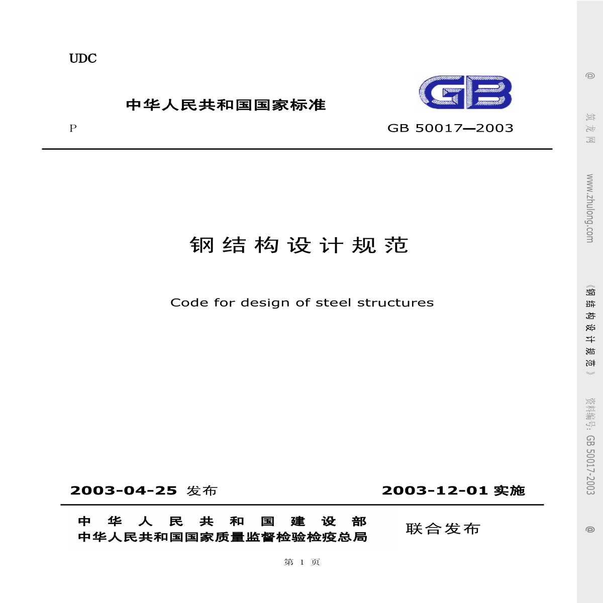 鋼結構設計規(guī)范最新版本編號（鋼結構設計規(guī)范最新版本gb50017-2017）