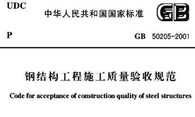 鍋爐鋼結(jié)構(gòu)基礎(chǔ)驗(yàn)收規(guī)范（鍋爐鋼結(jié)構(gòu)基礎(chǔ)的驗(yàn)收規(guī)范）