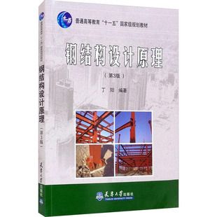 鋼結構設計原理電子版教材百度網盤（鋼結構設計原理電子版教材百度網） 鋼結構鋼結構停車場設計 第2張