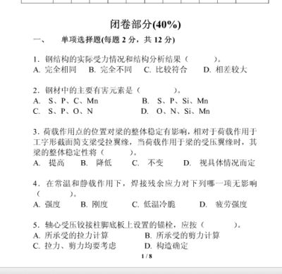 房屋鋼結(jié)構(gòu)設(shè)計(jì)期末考試選擇題（房屋鋼結(jié)構(gòu)設(shè)計(jì)期末考試選擇題類型及示例）