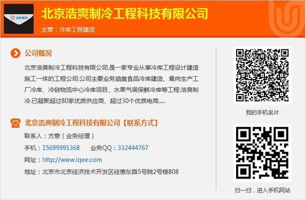 北京冷庫設計院有哪些（北京冷庫設計院） 結構機械鋼結構施工 第3張