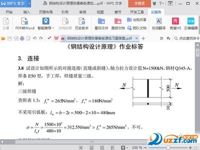 鋼結構設計原理電子版張耀春（《鋼結構設計原理》張耀春電子版） 裝飾家裝設計 第2張