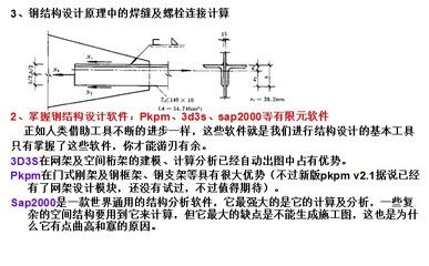 鋼結構螺栓計算規則 鋼結構異形設計 第2張