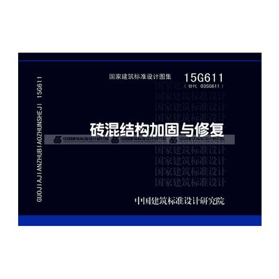 磚混結構加固與修復方案 鋼結構蹦極施工 第5張