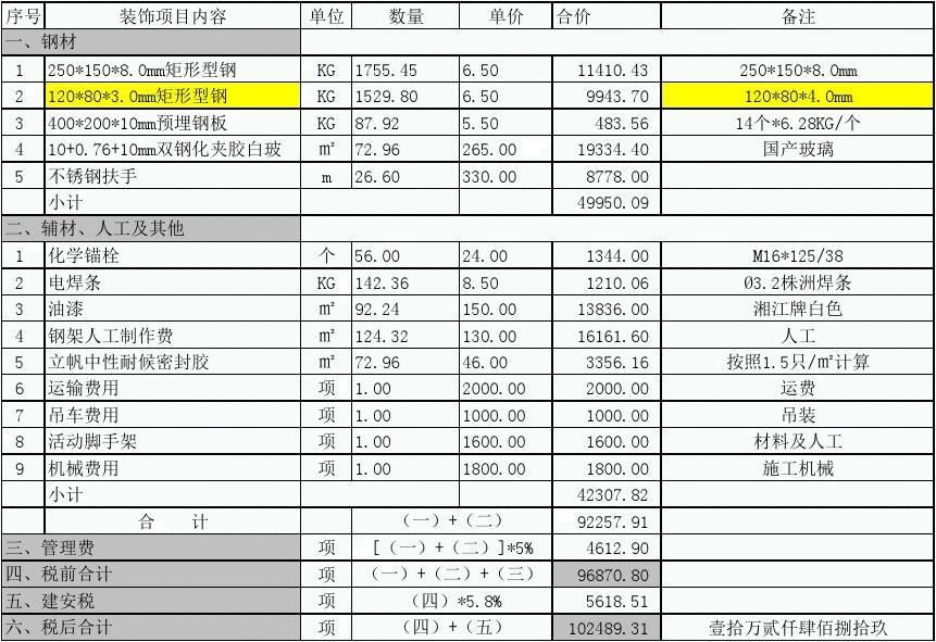 鋼結構安裝預算報價單怎么做（制作鋼結構安裝預算報價單的具體步驟和注意事項） 鋼結構門式鋼架施工 第5張