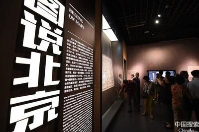 北京市檔案館新館展覽（北京市檔案館新館展覽信息） 結構電力行業設計 第1張