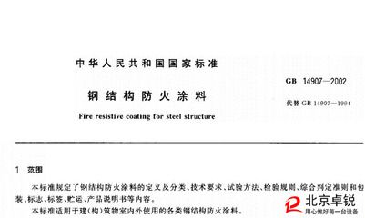 專業的鋼結構防火涂料檢測價目表（鋼結構防火涂料檢測費用） 鋼結構異形設計 第2張