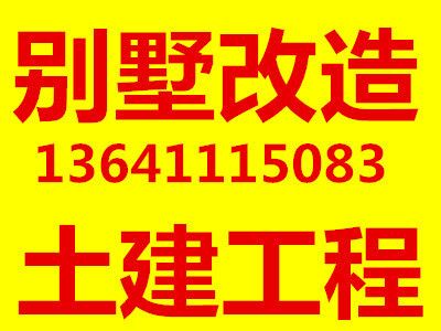 北京別墅加建擴建（北京別墅加建擴建市場前景北京別墅加建擴建費用預算） 結構工業裝備施工 第2張