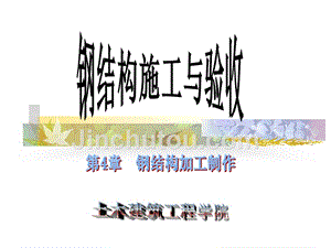 鋼結構設計原理課后題答案張耀春（m,2,三級焊縫計算方法）