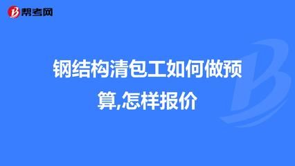 鋼結(jié)構(gòu)安裝清包工合同范本（鋼結(jié)構(gòu)安裝清包工合同范本下載）