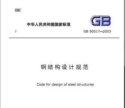 鋼結構設計規范最新版2022（2022年鋼結構設計規范最新版2022） 建筑消防設計 第1張