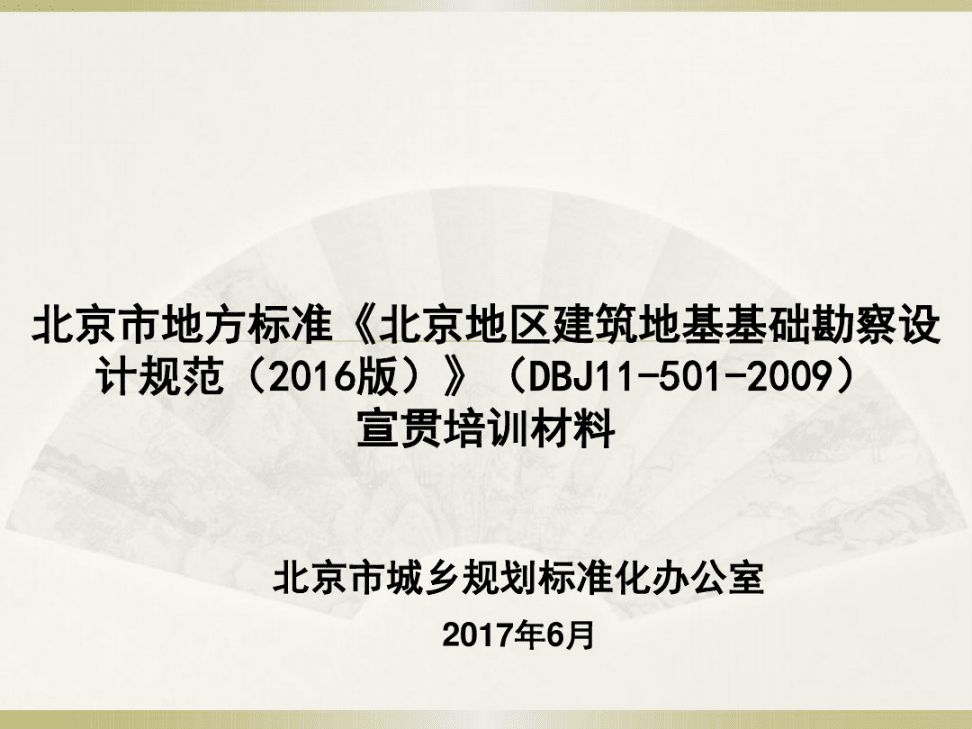 北京市地基基礎設計規范2019（2019年北京地基基礎設計規范）