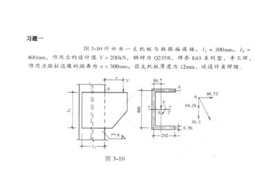 鋼結構設計原理課后題答案李幗昌（《鋼結構設計原理》課后答案）