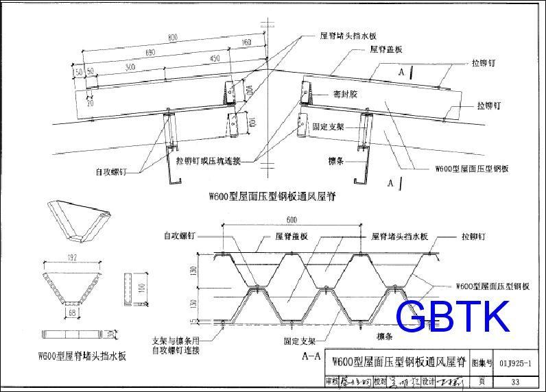 鋼結構瓦屋面做法（鋼結構屋面施工安全規范）