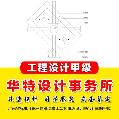 房屋加固設計院（房屋加固設計院主要負責為需要加固的房屋提供專業加固設計方案）