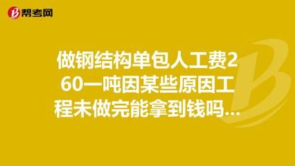 安裝鋼結構多少錢一噸人工費用呢（鋼結構安裝安全規范）