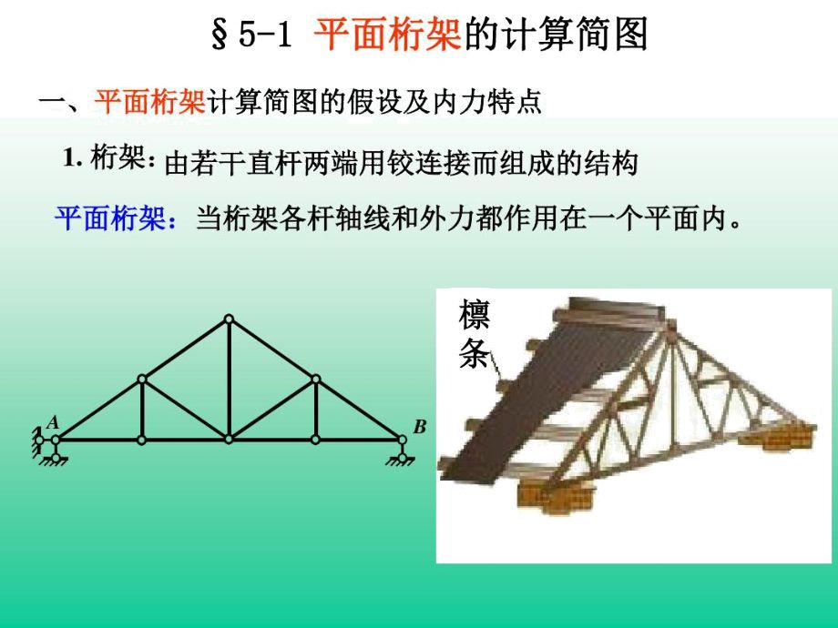 桁架設(shè)計(jì)的基本原理（桁架設(shè)計(jì)的基本原理有哪些）