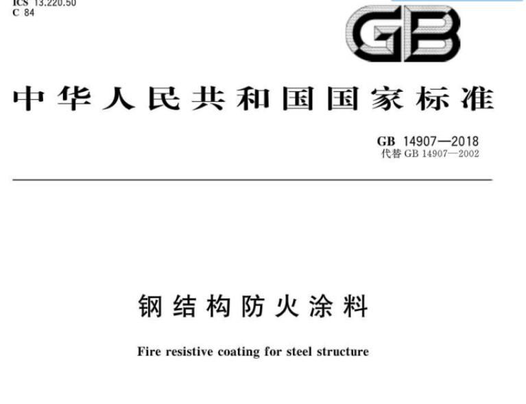 鋼結構防火涂料檢驗國家標準是什么（鋼結構防火涂料涂層厚度檢測）