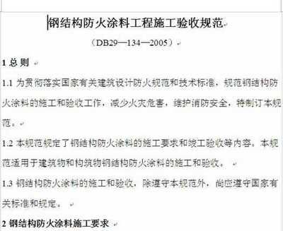 鋼結構防火涂料施工規范（鋼結構防火涂料施工安全措施防火涂料施工安全措施）