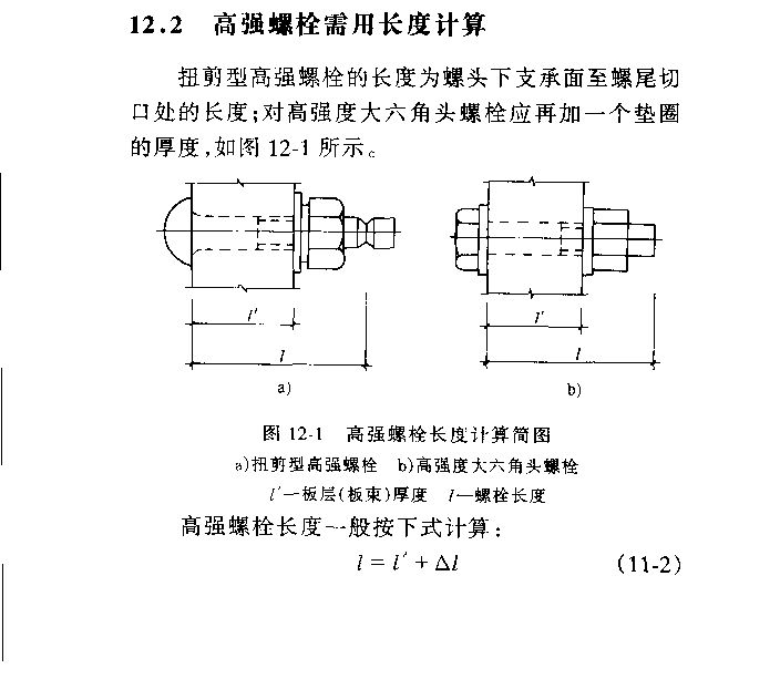 鋼結構螺栓正反穿要求