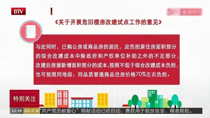 北京房屋加固改造政策最新（北京市房屋加固改造政策）