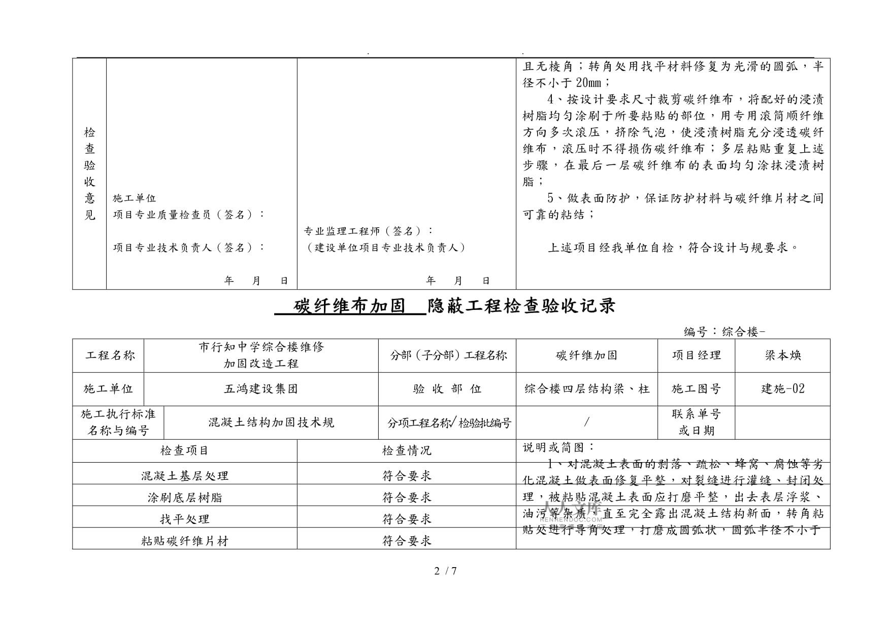 混凝土加固技術(shù)規(guī)程（混凝土加固技術(shù)規(guī)程是一個系統(tǒng)性的工程和管理要求）