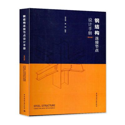 鋼結構設計規(guī)范（gb50017-2017《鋼結構設計規(guī)范》）