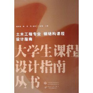 鋼結構第三版周俐俐課后答案（《鋼結構第三版周俐俐課后答案》無法直接提供具體答案）