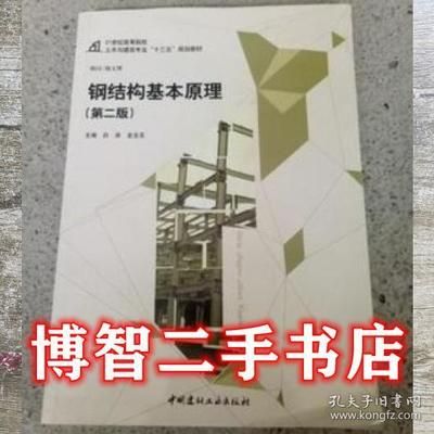 鋼結構基本原理第二版課后答案 白泉