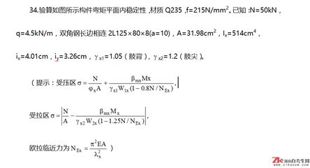 鋼結構考試分析題（鋼結構考試分析）