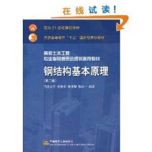 鋼結(jié)構(gòu)基本原理第三版第四章課后答案沈祖炎（《鋼結(jié)構(gòu)基本原理》第三版第三版第四章課后習(xí)題答案）