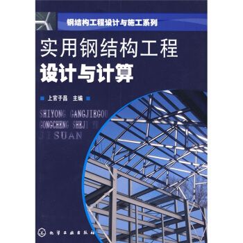 鋼結構的書籍（鋼結構書籍推薦）