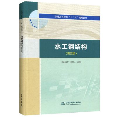 鋼結構第5版課后答案（鋼結構第5版課后答案怎么查詢）