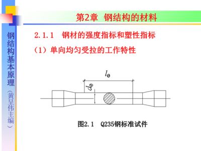 鋼結(jié)構(gòu)基本原理分析題（對應(yīng)力集中影響鋼材性能的分析）