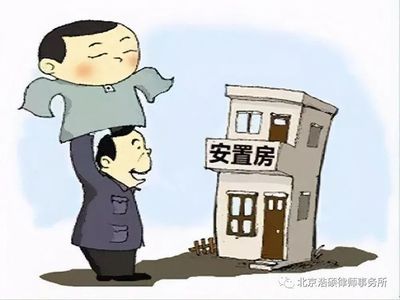 房屋改建的法律定義（房屋改建在法律上的定義涉及到一系列的規定和程序）