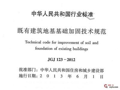 建筑加固技術規范（建筑加固技術規范是一系列指導和約束）