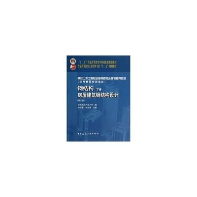 鋼結(jié)構(gòu)下冊(cè)簡(jiǎn)答題