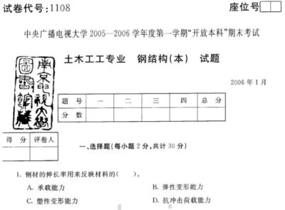 鋼結構期末考試試題及答案11654（國家開放大學電大本科《鋼結構》期末試題及答案及答案）