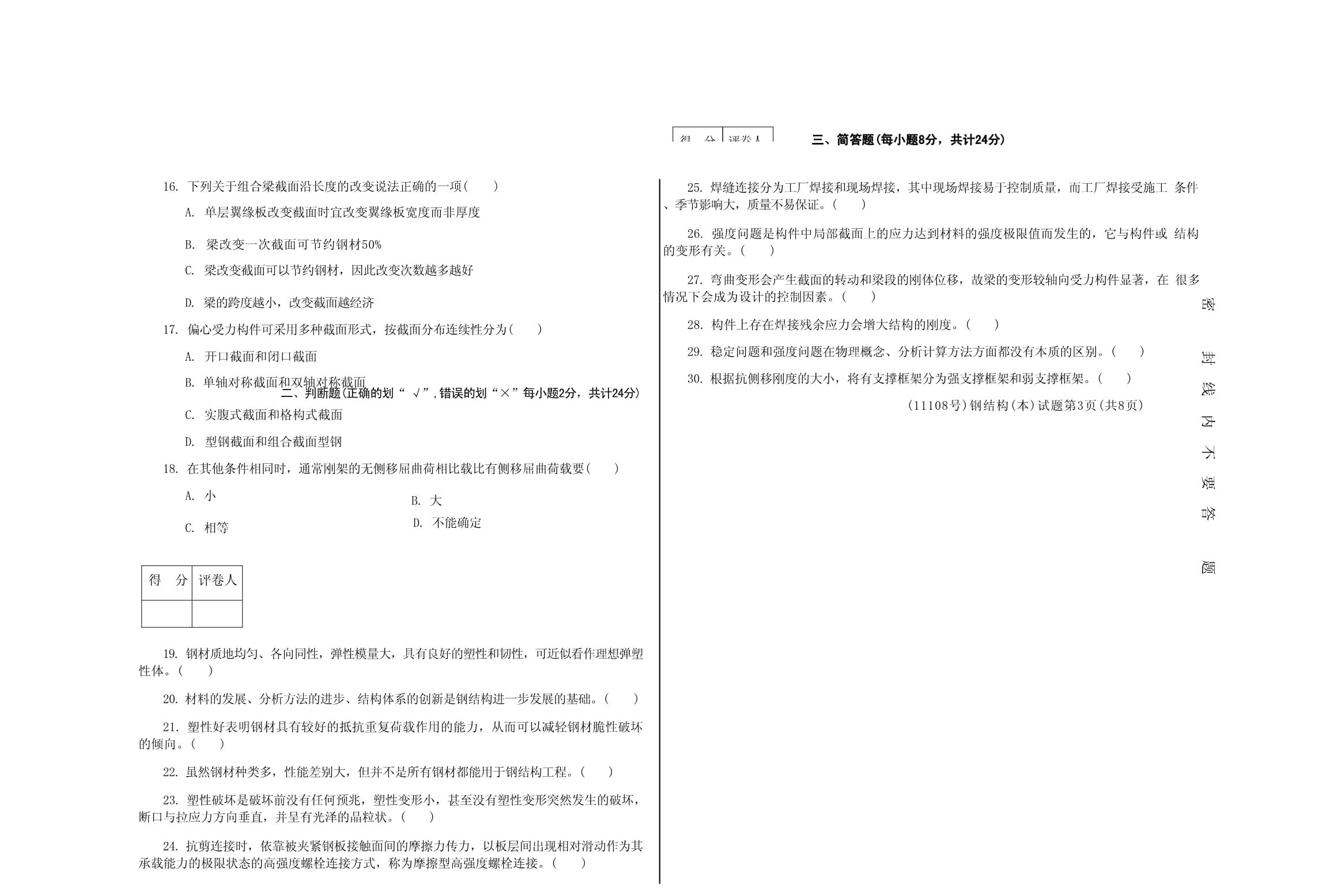 鋼結構簡答題匯總（鋼結構用鋼選擇）