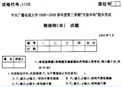 鋼結(jié)構(gòu)期末試卷及答案（翼緣局部穩(wěn)定條件,偏心壓桿穩(wěn)定計算,承重結(jié)構(gòu)用鋼材性能）