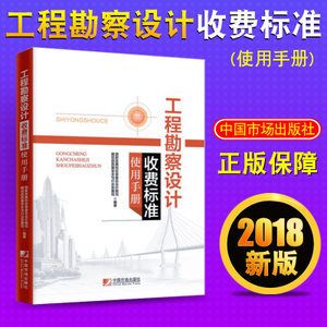 工程勘察設(shè)計(jì)收費(fèi)標(biāo)準(zhǔn)2002版廢止文件