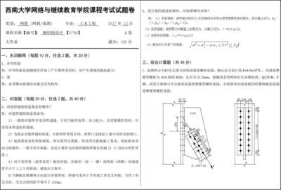 房屋建筑鋼結(jié)構(gòu)設(shè)計(jì)第二章計(jì)算題答案