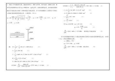 房屋建筑鋼結(jié)構(gòu)設(shè)計(jì)第二章計(jì)算題答案