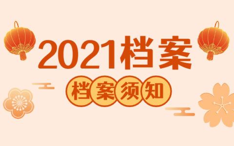 北京個(gè)人檔案存放機(jī)構(gòu)是哪（北京個(gè)人檔案可以存放在多種機(jī)構(gòu)中）