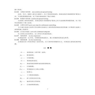 北京地區(qū)建筑地基基礎(chǔ)勘察設(shè)計規(guī)范PDF