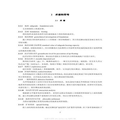 北京地區建筑地基基礎勘察設計規范PDF