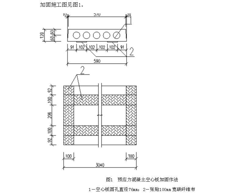 樓層空心板加固圖片高清大圖