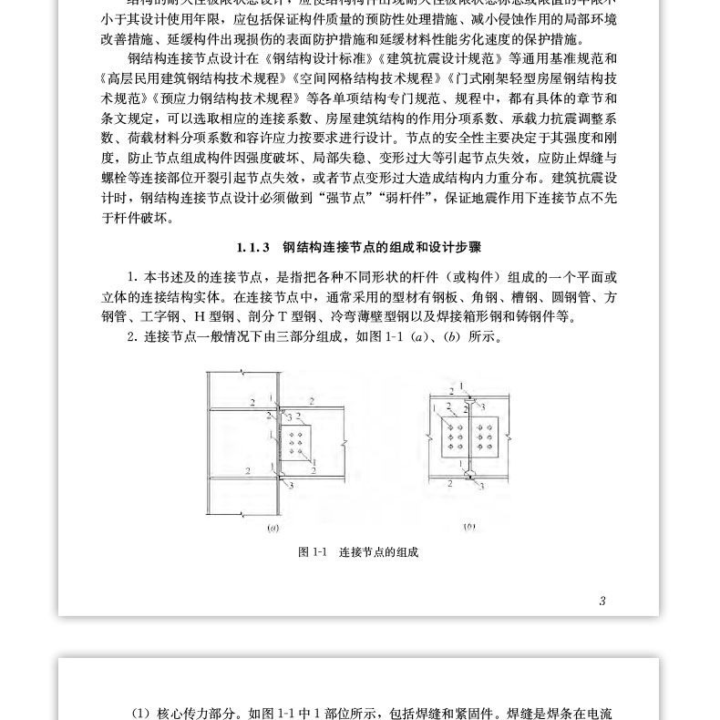 房屋建筑鋼結(jié)構(gòu)設(shè)計(jì)第五版下冊思考題