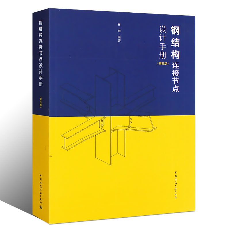 房屋建筑鋼結(jié)構(gòu)設(shè)計(jì)第五版下冊思考題