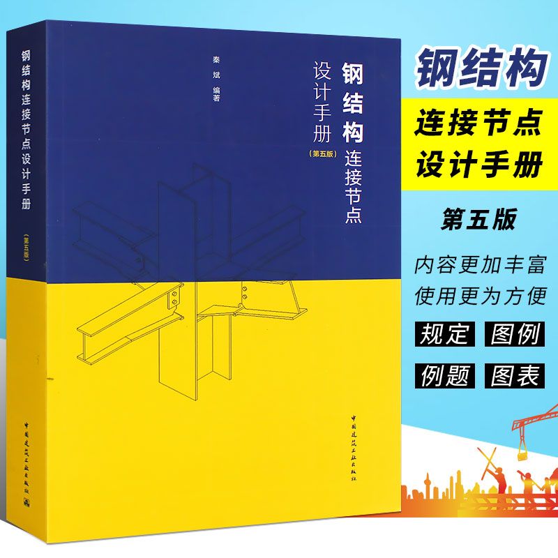 房屋建筑鋼結(jié)構(gòu)設(shè)計(jì)第五版下冊思考題